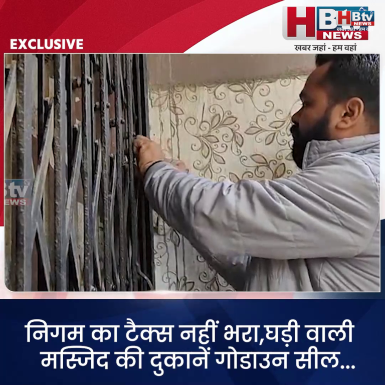INDORE–निगम का टैक्स नहीं भरा,घड़ी वाली मस्जिद की दुकानें गोडाउन सील...