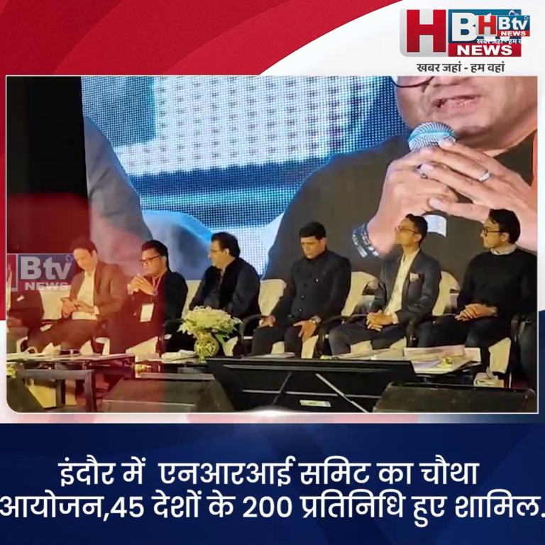 INDORE– NRI समिट का चौथा आयोजन..45 देशों के 200 प्रतिनिधि हुए शामिल....