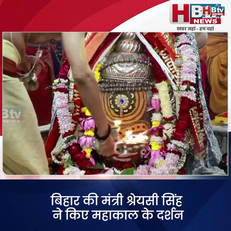 उज्जैन...बिहार की मंत्री श्रेयसी सिंह ने किए महाकाल के दर्शन