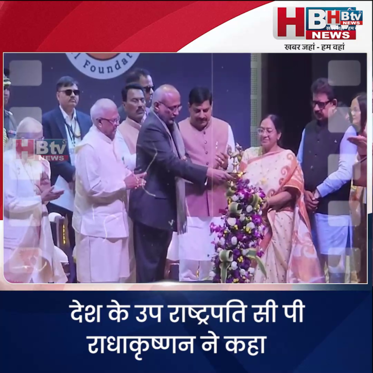 INDORE–देश के उप राष्ट्रपति सी पी राधाकृष्णन ने कहा अटल जी व्यक्ति नहीं मिशन थे...