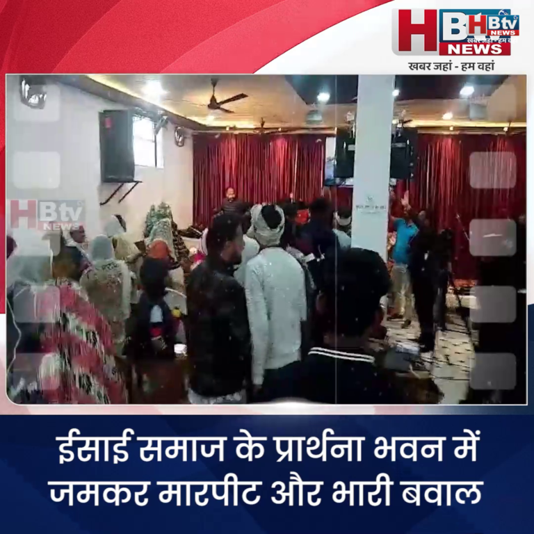जबलपुर..ईसाई समाज के प्रार्थना भवन में जमकर मारपीट