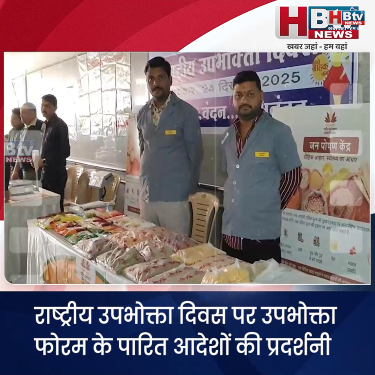 INDORE·राष्ट्रीय उपभोक्ता दिवस पर उपभोक्ता फोरम के पारित आदेशों की प्रदर्शनी....