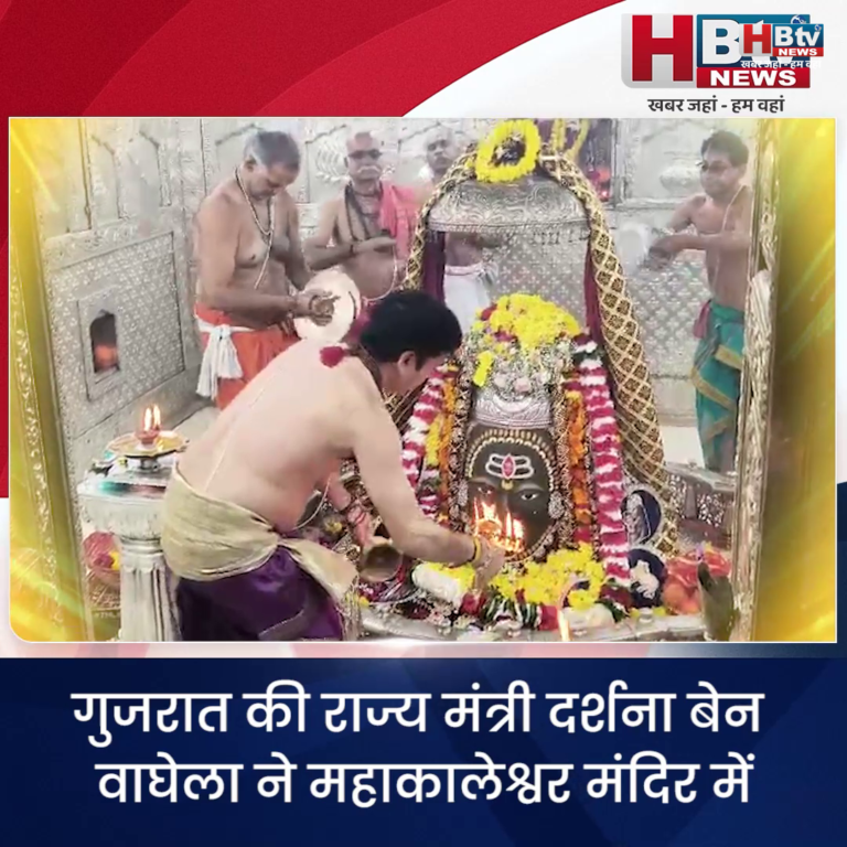 उज्जैन..गुजरात की राज्य मंत्री दर्शना बेन वाघेला ने किए महाकालेश्वर के दर्शन