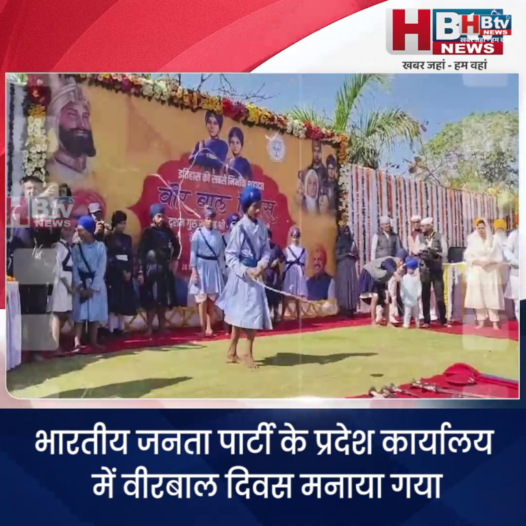 भोपाल.. पाठ्यक्रम में भी वीर बाल दिवस पढ़ाएंगे...CM