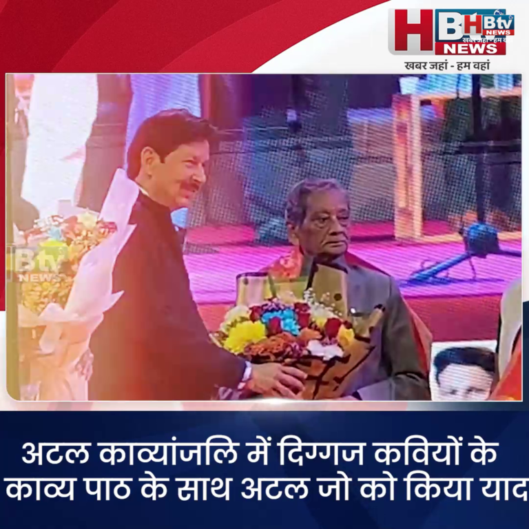 INDORE·अटल काव्यांजलि में दिग्गज कवियों के काव्य पाठ के साथ अटल जो को किया याद...