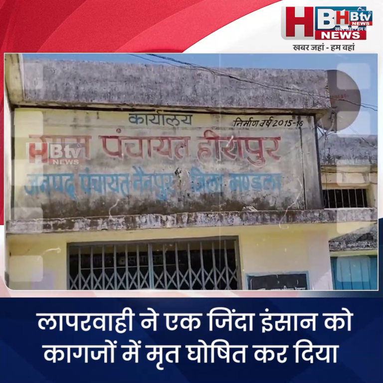 मंडला..हकीकत में जिंदा ..समग्र ID में बता दिया स्वर्गीय..