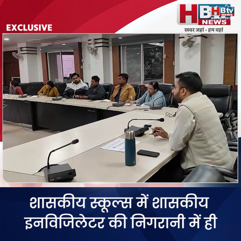 INDORE–शासकीय स्कूल्स में इनविजिलेटर की निगरानी में ही होगी एम पी बोर्ड एग्जाम....