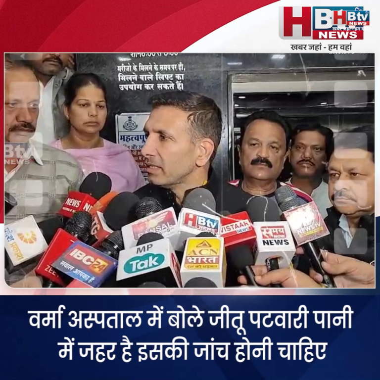INDORE·वर्मा अस्पताल में बोले जीतू पटवारी.. पानी में जहर है इसकी जांच होनी चाहिए.....