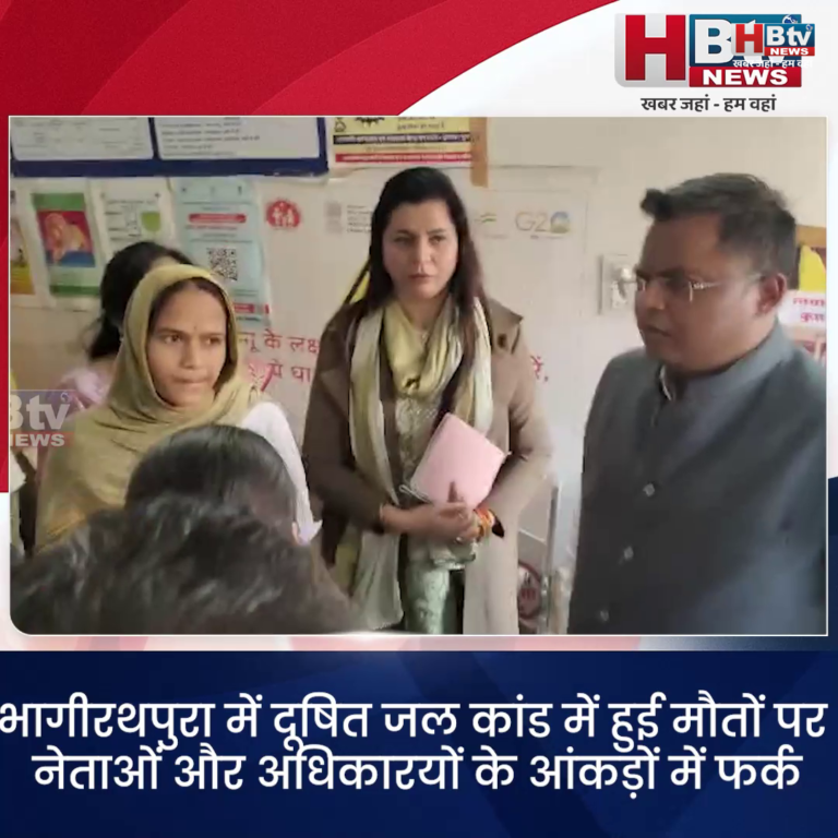 INDORE–भागीरथपुरा दूषित जल कांड में हुई मौतों पर नेताओं और अधिकारयों के आंकड़ों में फर्क...
