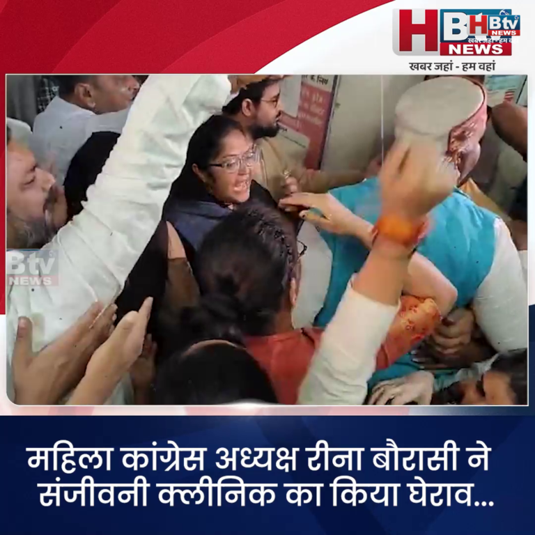 INDORE–महिला कांग्रेस अध्यक्ष रीना बौरासी ने किया संजीवनी क्लीनिक का घेराव...