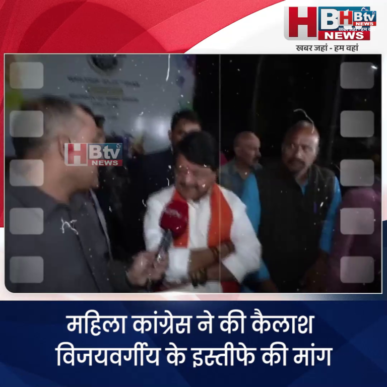 भोपाल...महिला कांग्रेस ने की कैलाश विजयवर्गीय के इस्तीफे की मांग