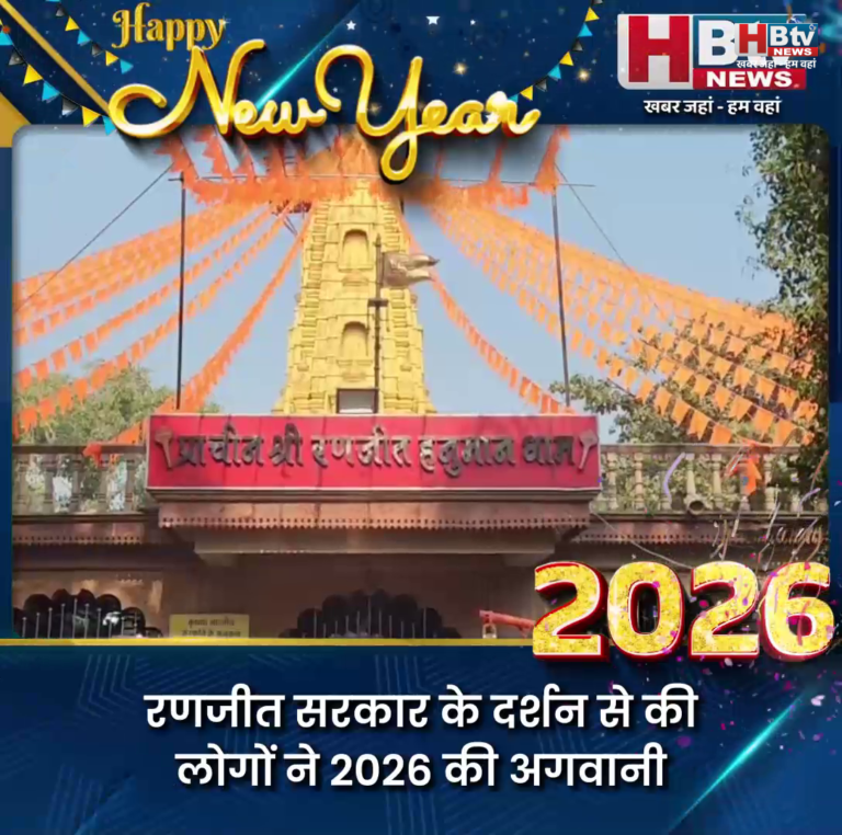 INDORE– रणजीत सरकार के दर्शन कर भक्तों ने की 2026 की अगवानी...