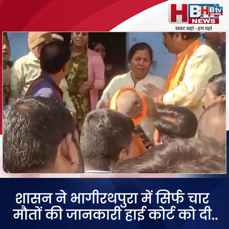 INDORE –हाई कोर्ट में शासन ने भागीरथपुरा में सिर्फ चार मौतों की जानकारी दी..
