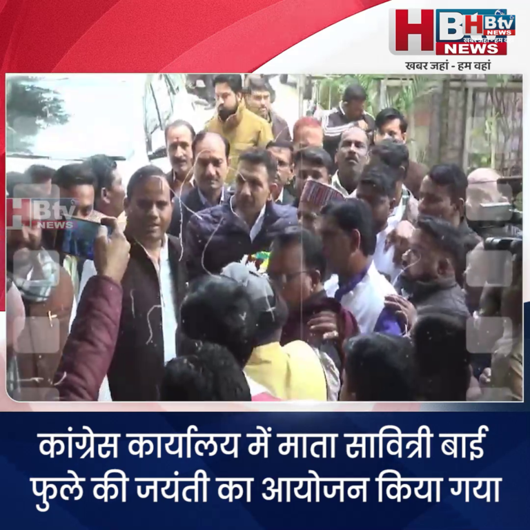 भोपाल... कांग्रेस कार्यालय में माता सावित्री बाई फुले की जयंती का आयोजन
