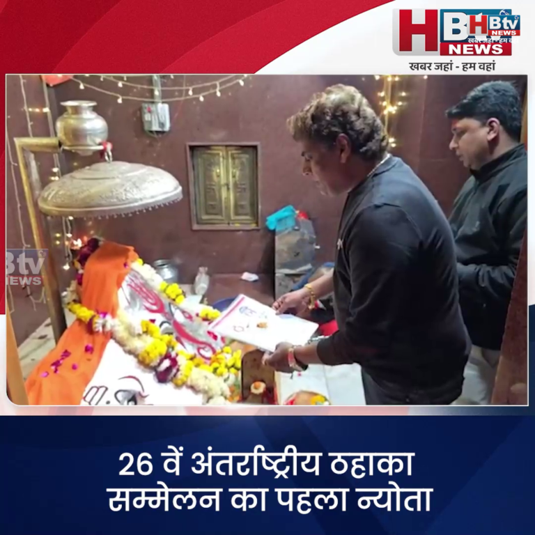 उज्जैन... ठहाका सम्मेलन का पहला न्योता चिंतामन गणेश और महाकाल बाबा को