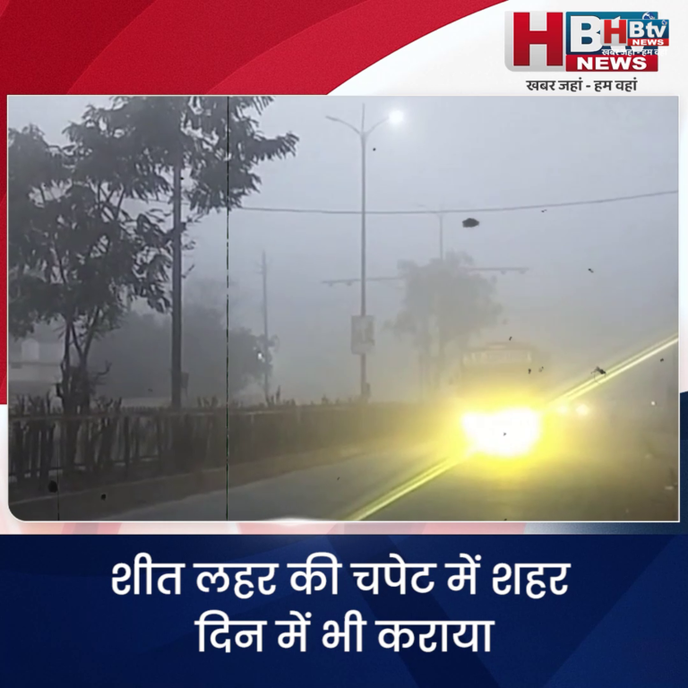 INDORE–शीत लहर की चपेट में शहर, दिन में भी हुआ रात सी ठंड का अहसास....