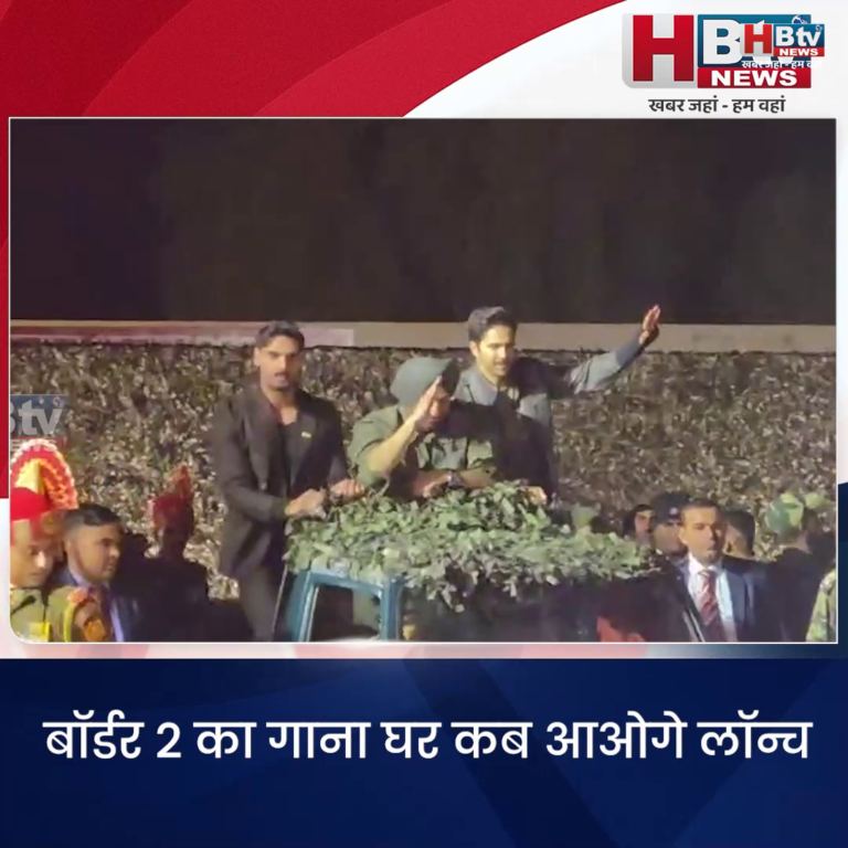 जैसलमेर ...बॉर्डर 2 का गाना घर कब आओगे लॉन्च..BSF जवानों के साथ थिरके सन्नी, वरुण और अहान