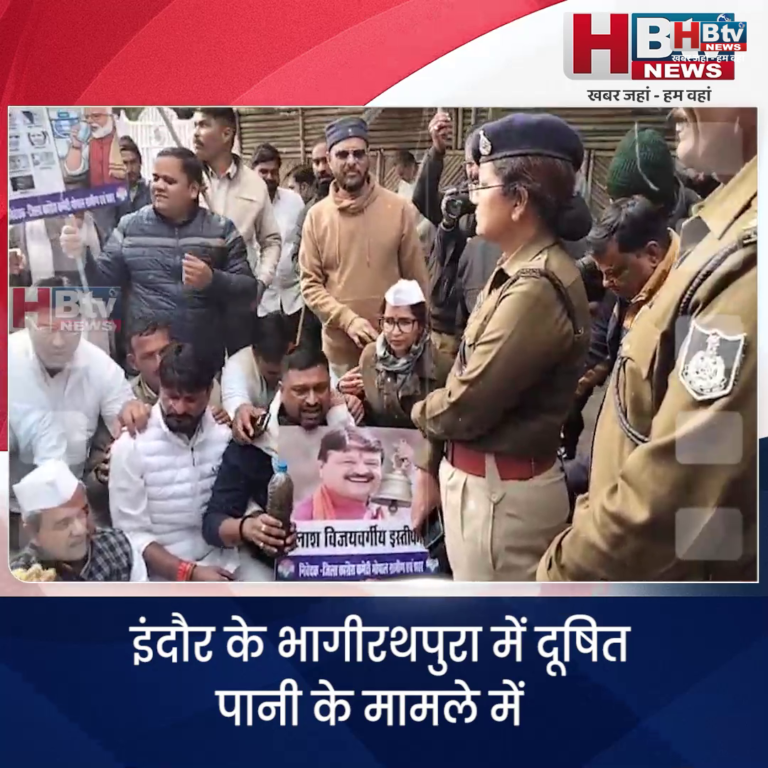 भोपाल ..इंदौर दूषित जलकांड...कांग्रेस ने घेरा विधायक सबनानी का निवास