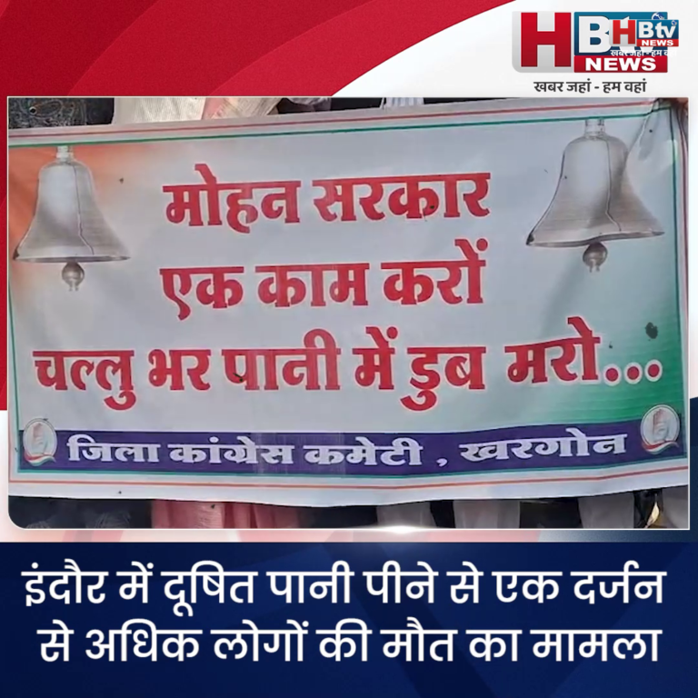 खरगोन...इंदौर में दूषित जलकांड ...कांग्रेस ने किया प्रदर्शन