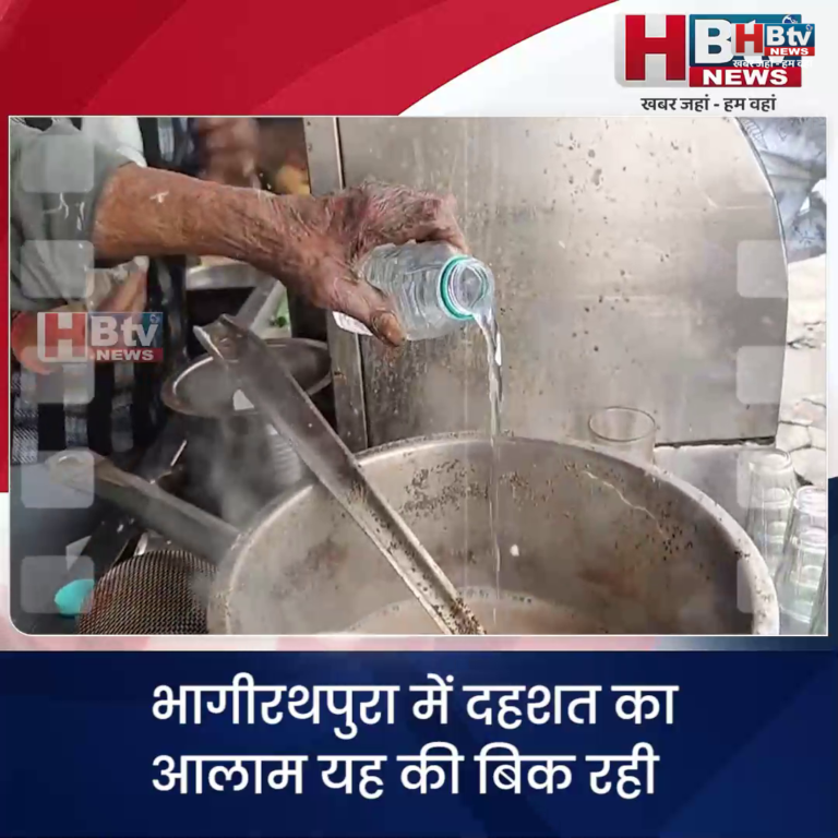 INDORE·भागीरथपुरा में दहशत का आलम यह कि मिनरल वाटर और बिक रही केन के पानी से बनी चाय...
