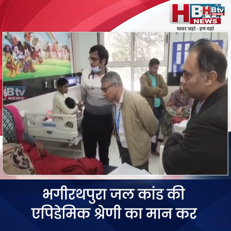 INDORE·भगीरथपपुरा जल कांड को एपिडेमिक श्रेणी का मान केंद्र करा रहा है जांच–सीएमएचओ हासानी...
