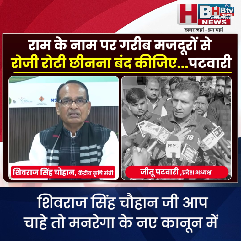 भोपाल..राम के नाम पर गरीब मजदूरों से रोजी रोटी छीनना बंद कीजिए...पटवारी