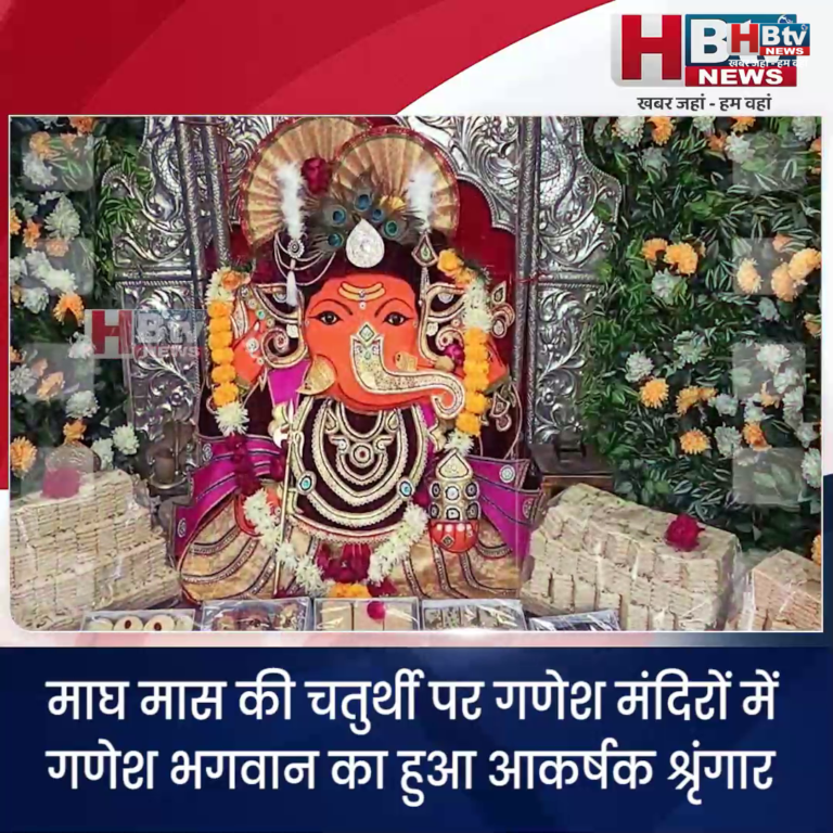 उज्जैन..माघ मास की चतुर्थी पर गणेश भगवान का हुआ आकर्षक श्रृंगार