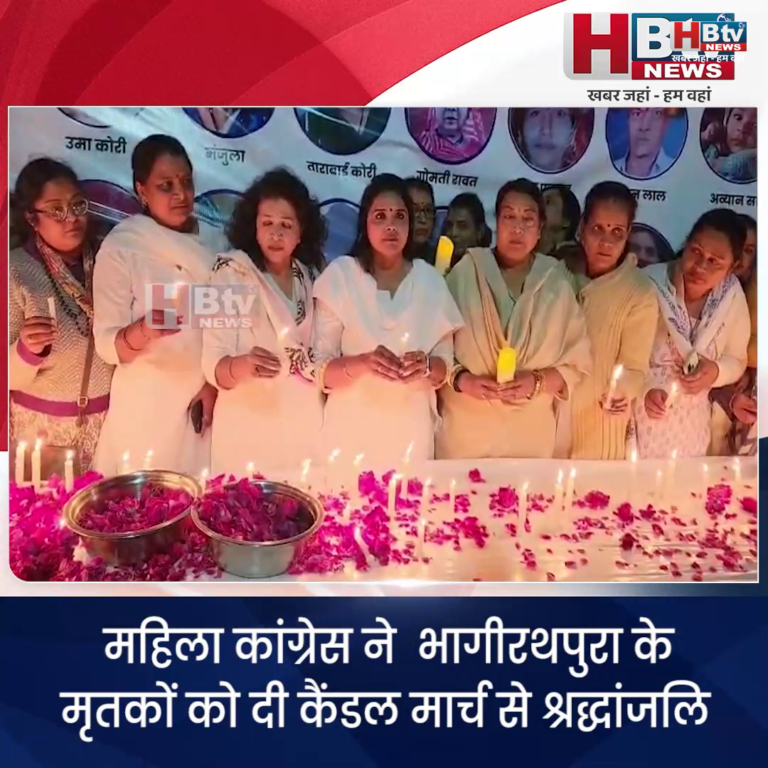 INDORE·महिला कांग्रेस ने भागीरथपुरा के मृतकों को दी कैंडल मार्च से श्रद्धांजलि...