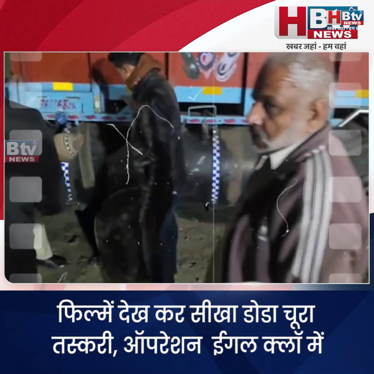 INDORE·फिल्मों को देख सीखा डोडा चूरा तस्करी, ऑपरेशन “ ईगल क्लॉ" में 87 किलो डोडा चूरा सहित 35 लाख की जब्ती...