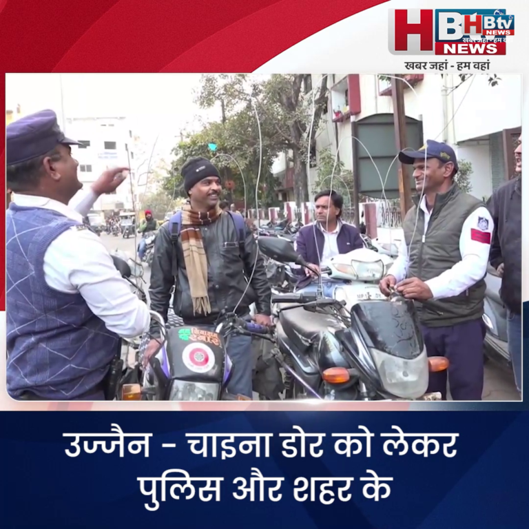 उज्जैन... चाइना डोर से बचाव के लिए अभियान