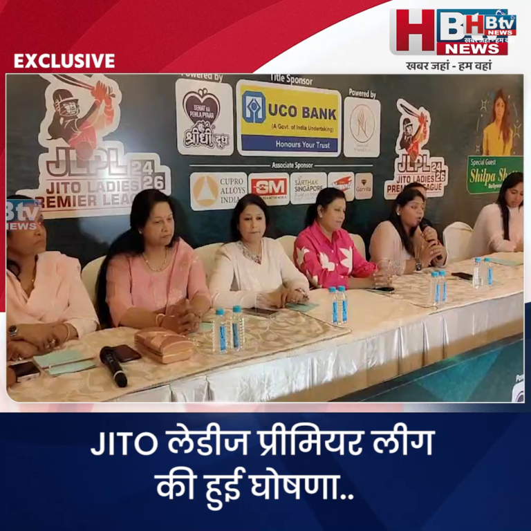 INDORE– दो दिवसीय JITO लेडीज प्रीमियर लीग की 11 जनवरी को अभिनेत्री शिल्पा शेट्टी करेंगी शुभारंभ.....
