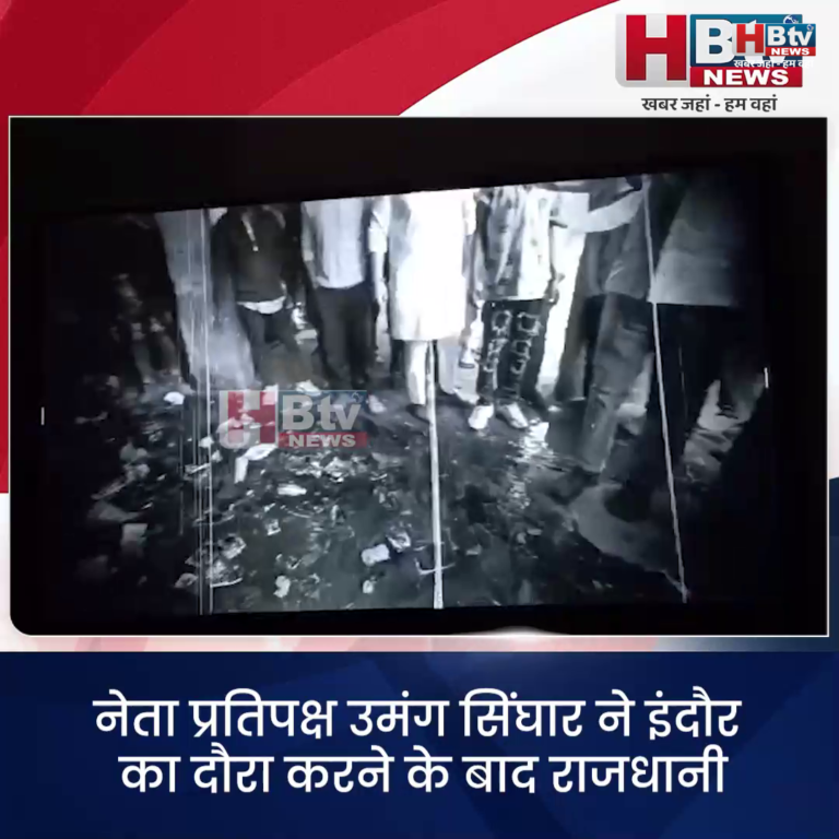 भोपाल..नगर निगम ने भगवान भरोसे इंदौर वासियों को छोड़ दिया...सिंघार