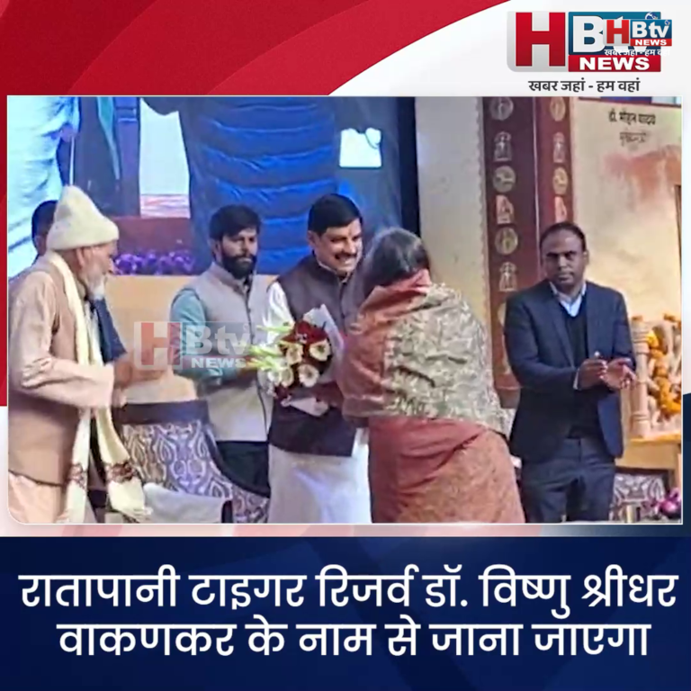 भोपाल... रातापानी टाइगर रिजर्व डॉ. विष्णु श्रीधर वाकणकर के नाम से जाना जाएगा..CM