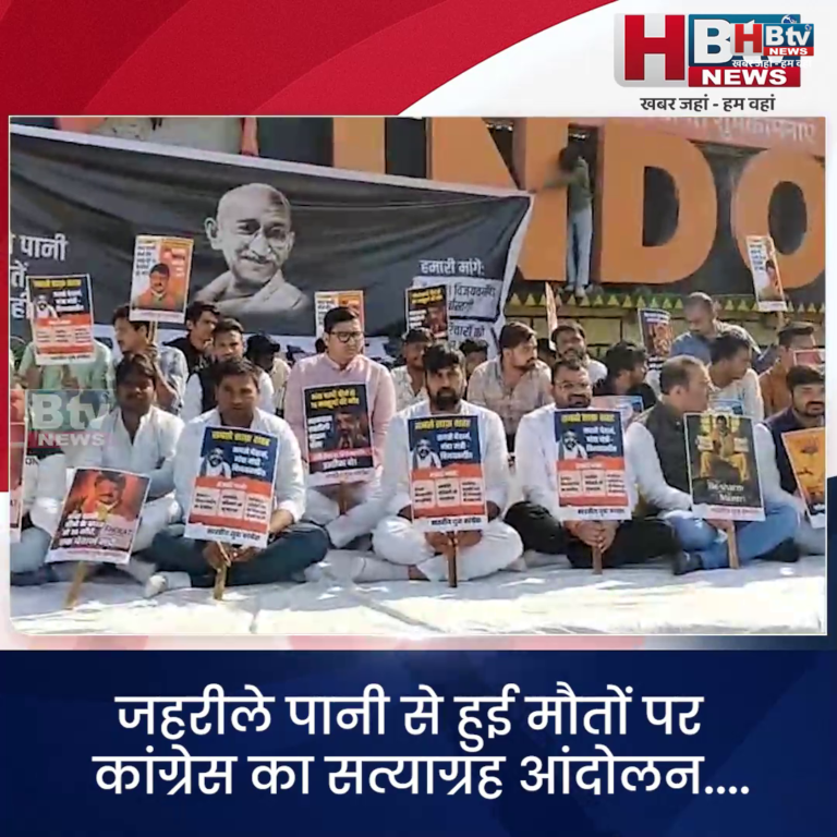 INDORE·जहरीले पानी से हुई मौतों पर कांग्रेस का सत्याग्रह आंदोलन...
