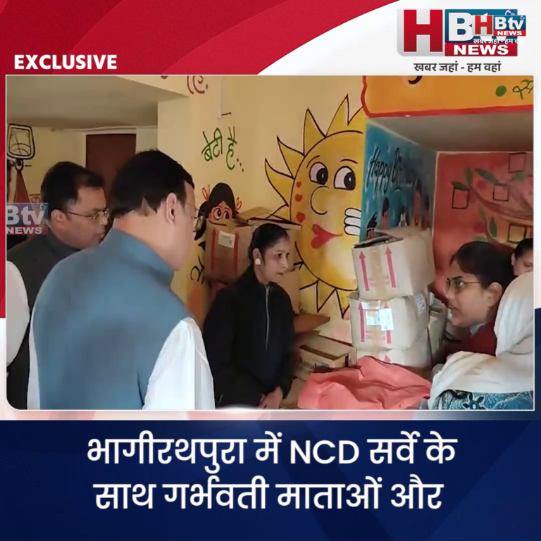 INDORE–भागीरथपुरा में NCD सर्वे के साथ गर्भवती माताओं और बच्चों की भी जांच...