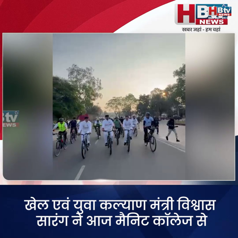 भोपाल...फिट इंडिया मिशन के अंतर्गत “संडे ऑन साइकिल” अभियान