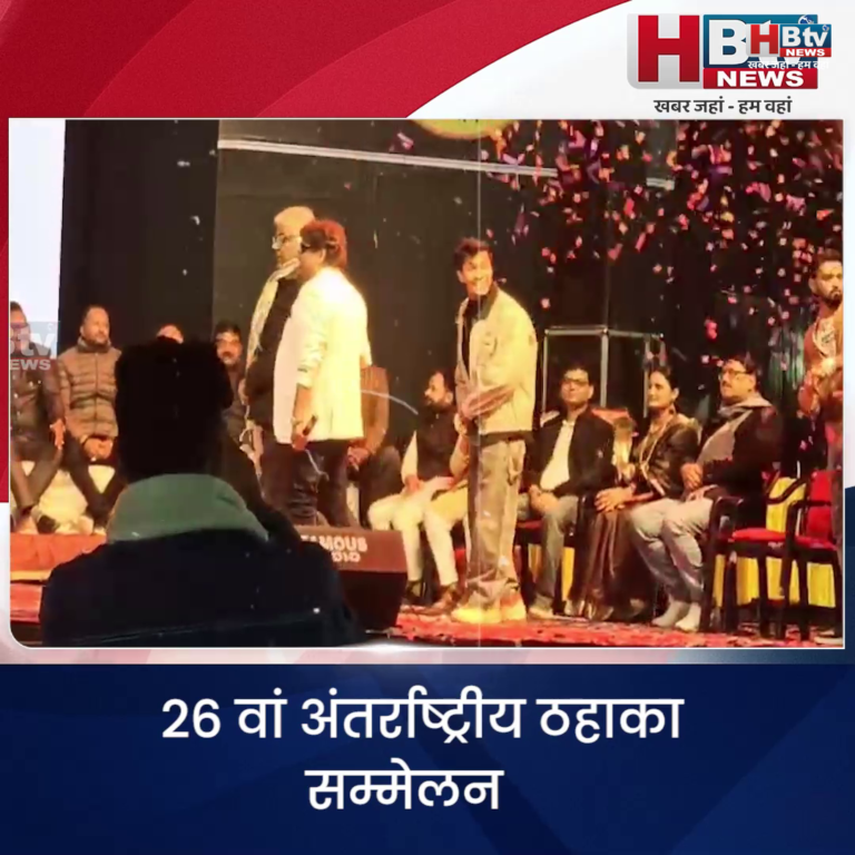 उज्जैन...26 वां अंतर्राष्ट्रीय ठहाका सम्मेलन संपन्न