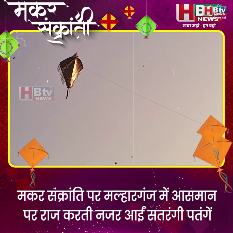 INDORE·मकर संक्रांति पर मल्हारगंज में आसमान पर राज करती नजर आईं सतरंगी पतंगें....
