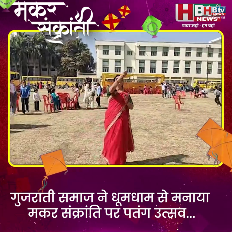 INDORE–गुजराती समाज ने धूमधाम से मनाया मकर संक्रांति पर पतंग उत्सव...