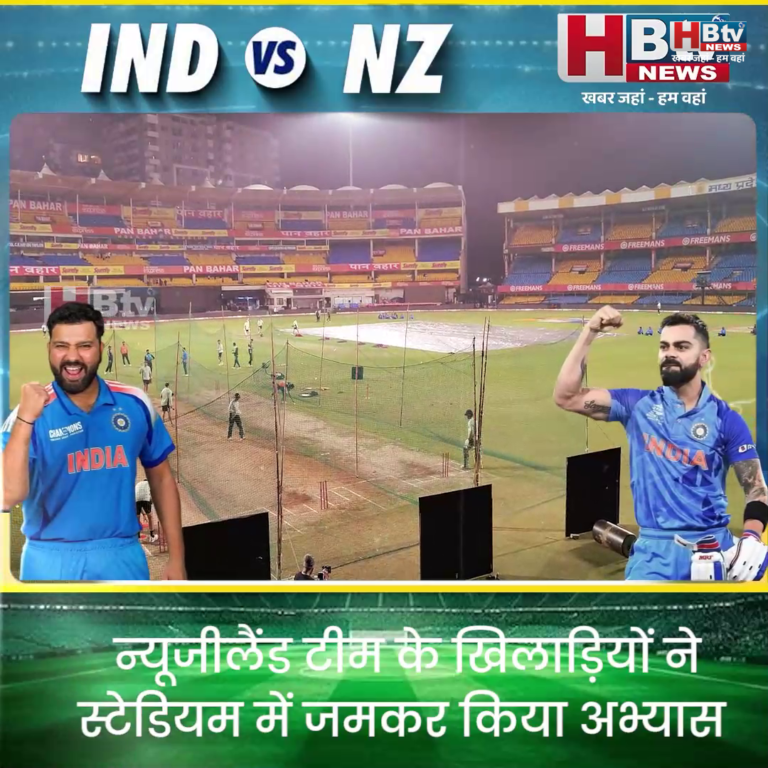 INDORE·न्यूजीलैंड टीम के खिलाड़ियों ने स्टेडियम में जमकर किया अभ्यास...
