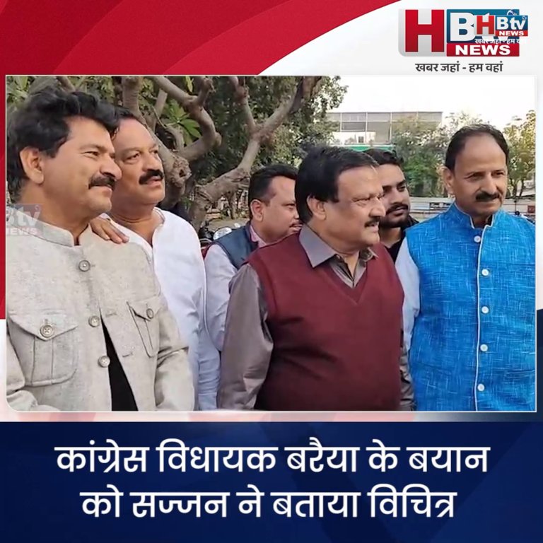 INDORE·कांग्रेस विधायक बरैया के बयान को विचित्र बताते हुए बोले सज्जन.. कांग्रेस हाईकमान समझाए समझ जाएंगे...