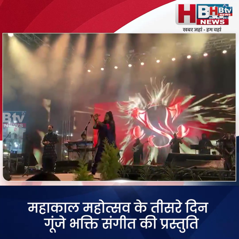 उज्जैन...महाकाल महोत्सव के तीसरे दिन हुई सोना महापात्रा की प्रस्तुति