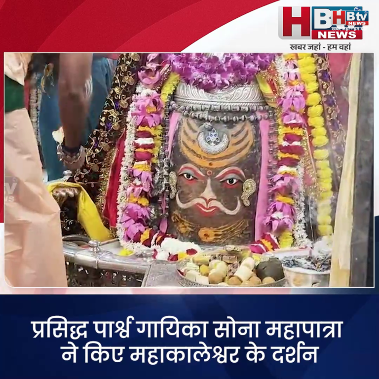 उज्जैन...प्रसिद्ध पार्श्व गायिका सोना महापात्रा ने किए महाकालेश्वर के दर्शन