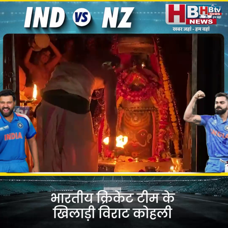 उज्जैन...भारतीय क्रिकेट टीम के खिलाड़ी विराट कोहली और कुलदीप यादव ने किए महाकालेश्वर के दर्शन