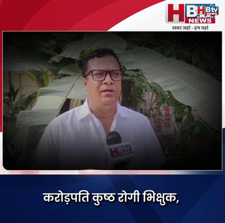 INDORE·करोड़पति कुष्ठ रोगी भिक्षुक, मकान कार फ्लैट..जानकारी मिली तो प्रशासन भी रह गया सन्न...