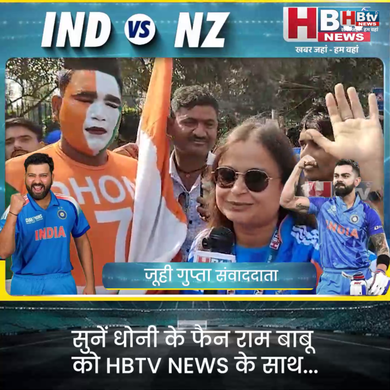 INDORE. सुनें धोनी के फैन राम बाबू को HBTV NEWS के साथ