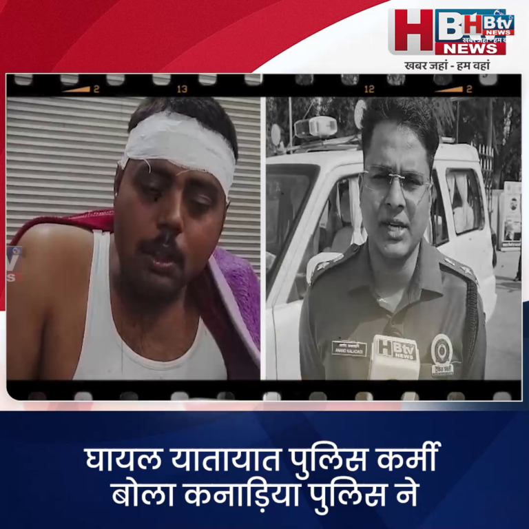 INDORE·घायल यातायात पुलिस कर्मी बोला कनाड़िया पुलिस ने मदद नहीं की,डीसीपी ने आरोप को गलत बताया...