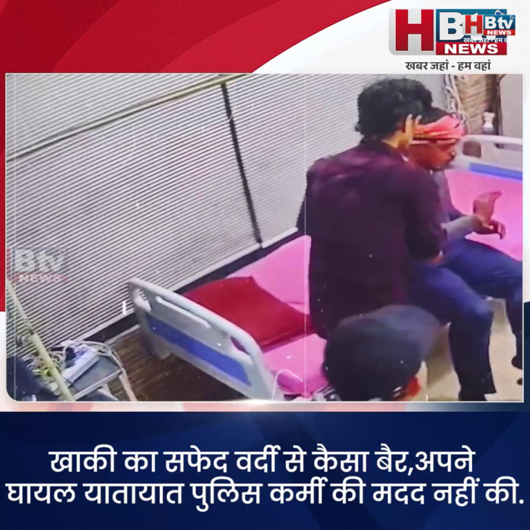 INDORE–खाकी का सफेद वर्दी से कैसा बैर,अपने घायल यातायात पुलिस कर्मी की मदद नहीं की....