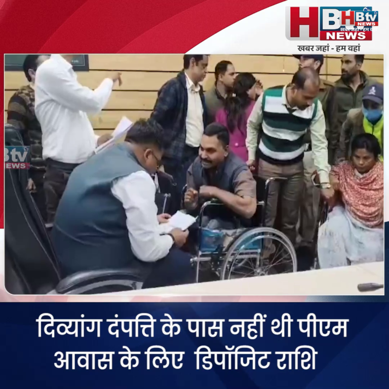 INDORE·दिव्यांग दंपत्ति के पास नहीं थी पीएम आवास के लिए डिपॉजिट राशि.. कलेक्टर बोले चिंता मत करो हम भर देंगे...