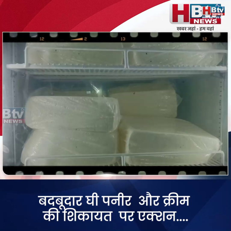 INDORE·बदबूदार घी पनीर और क्रीम की शिकायत पर एक्शन....